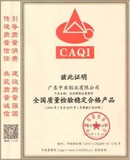 廣東中亞鋁業(yè)質檢穩(wěn)定-1.jpg